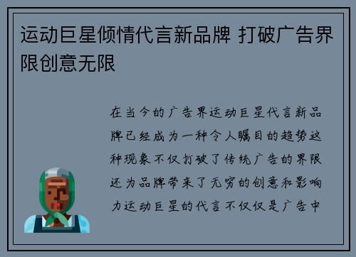 运动巨星倾情代言新品牌 打破广告界限创意无限