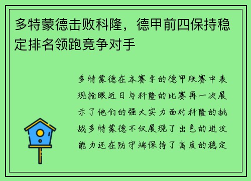 多特蒙德击败科隆，德甲前四保持稳定排名领跑竞争对手
