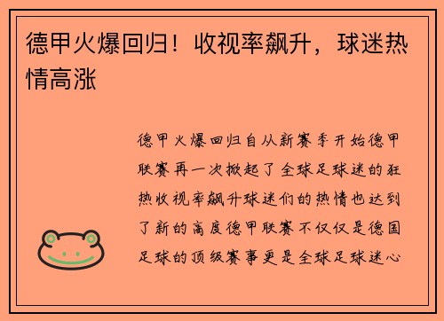 德甲火爆回归！收视率飙升，球迷热情高涨