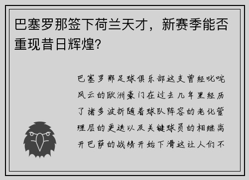 巴塞罗那签下荷兰天才，新赛季能否重现昔日辉煌？
