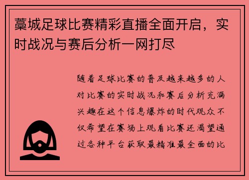 藁城足球比赛精彩直播全面开启，实时战况与赛后分析一网打尽